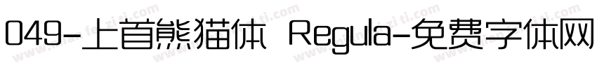 049-上首熊猫体 Regula字体转换